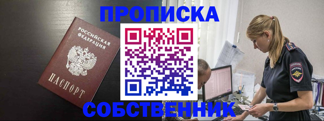 прописка штамп в Волосово